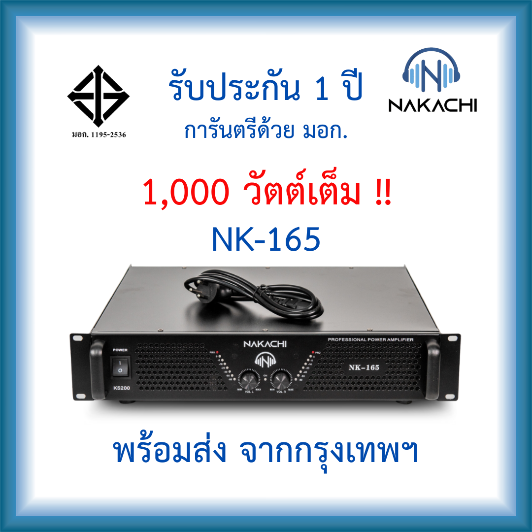 Nakachi เพาเวอร์แอมป์ เครื่องขยายเสียง แอมป์ขยายเสียง รุ่น Nk165 รับประกัน 1 ปี 1000 วัตต์เต็ม นากาชิ ทำ ลำโพง ราคา 5,590 บาท*ส่งฟรี