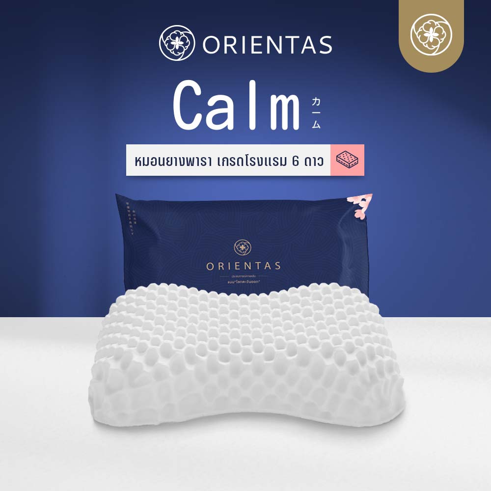 Orientas หมอนยางพารา รุ่น Calm ผลิตจากยางพาราแท้ ทรงเว้า รับกับต้นคอ บ่า ไหล่ ช่วยลดอาการปวดต้นคอ ลดกรน และออฟฟิศซินโดรม ราคา 499 บาท*ส่งฟรี