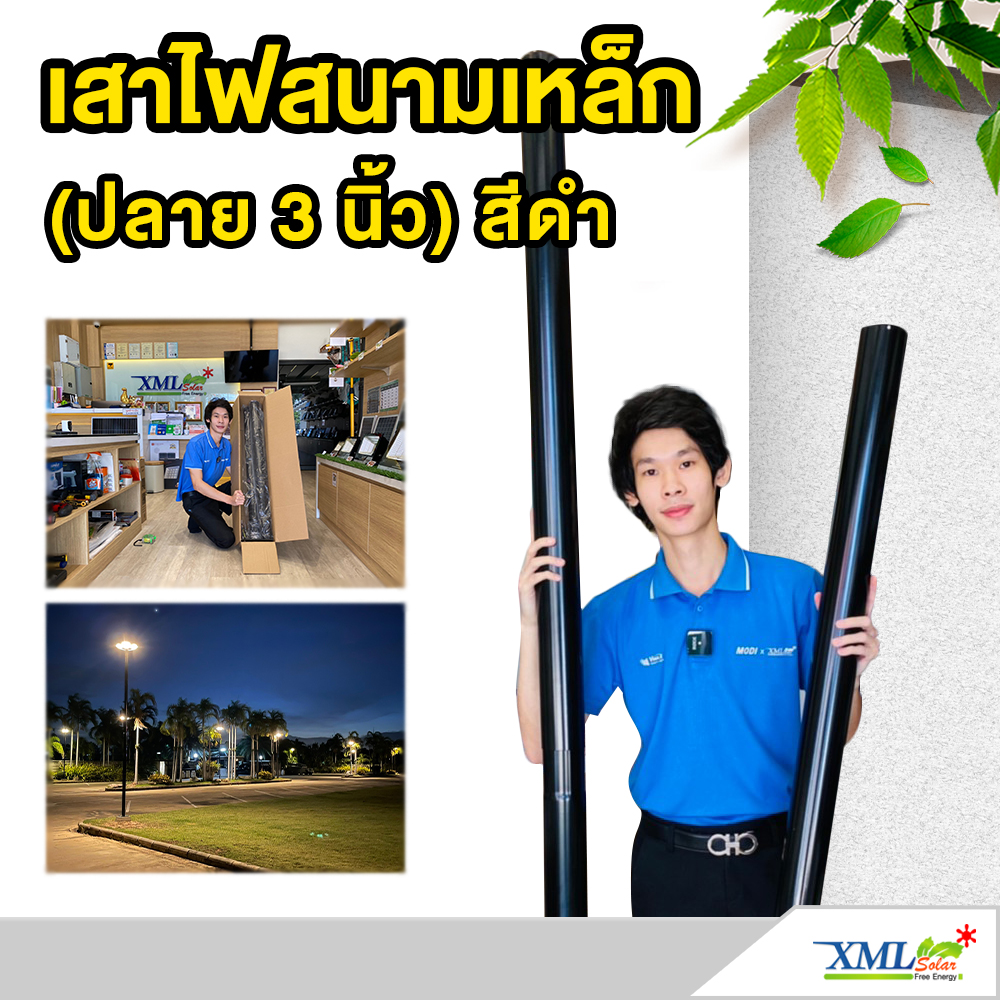 Field Light Poles, Black Painted Steel (3 Inch Tip), Light Poles, Black Poles, Steel Poles, Ufo Poles ราคา 1,990 บาท*ส่งฟรี