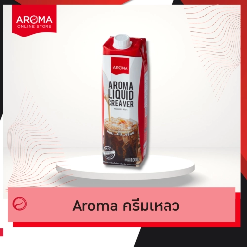 Aroma ครีมเหลว อโรม่า (ครีมเทียมข้นจืด ชนิดพร่องมันเนย) (Aroma Liquid Creamer) (1,000 มล.)