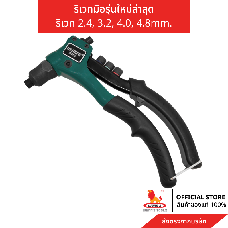 WYNN'S rivet gun Manual Rivet Gun rivetter ราคา 429 บาท*ส่งฟรี