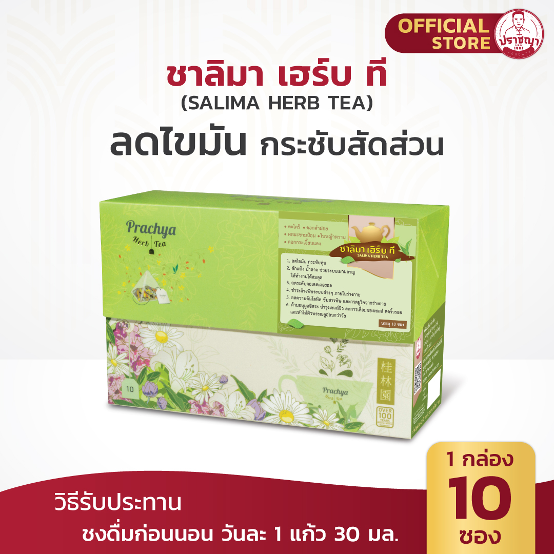ปราชญาสมุนไพร ชา ซาลิมา เฮิร์บ ที ราคา 322 บาท*ส่งฟรี