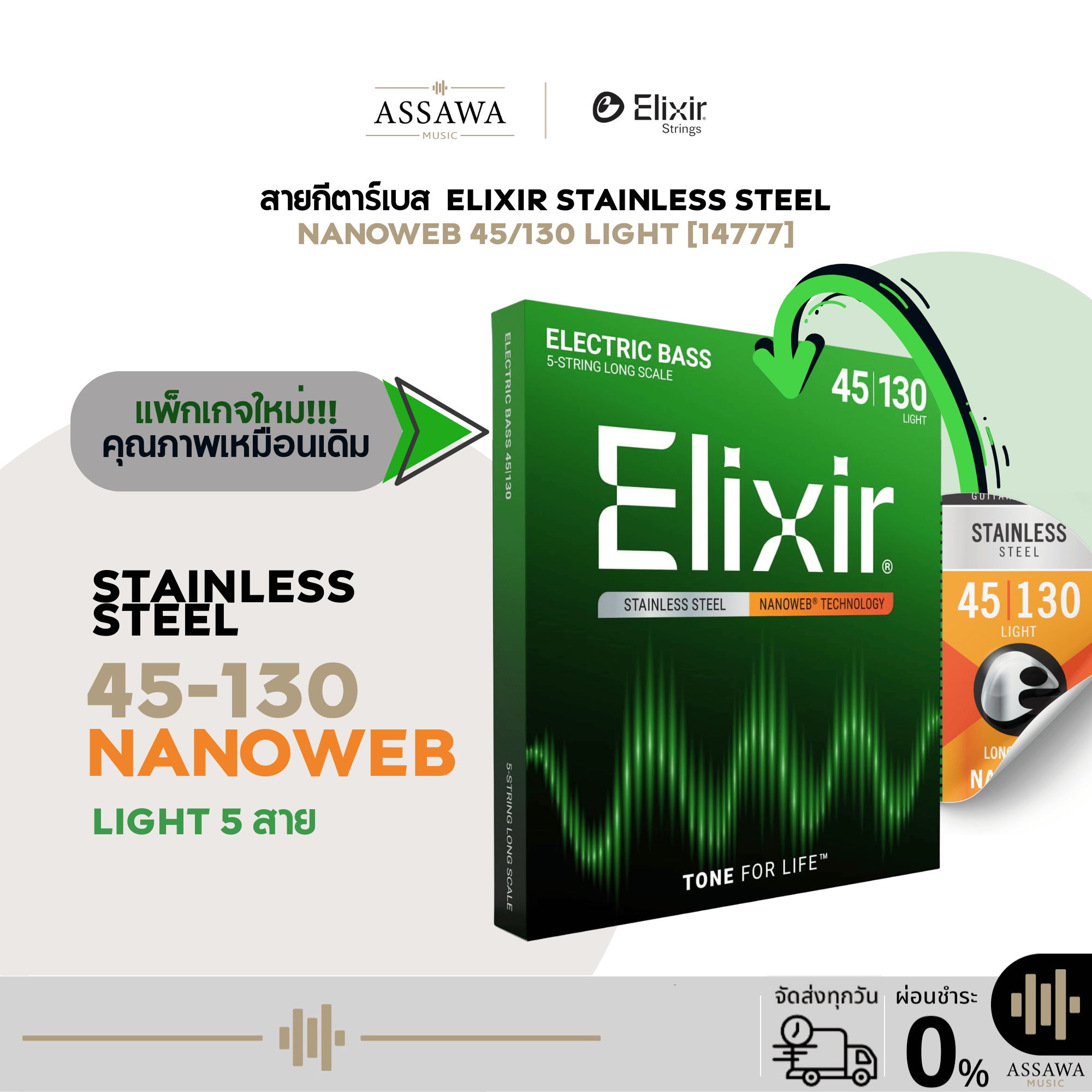กีตาร์โปร่ง กีตาร์ไฟฟ้า อูคูเลเล่เสียงกังวานใส รุ่นใหม่ สายเบส, 5 สาย, Elixir 45/130 Nanoweb, สายกีตาร์เบสชนิดเบา, สายสแตนเลส [14777] Tone of Life ราคา 3,120 บาท*ส่งฟรี
