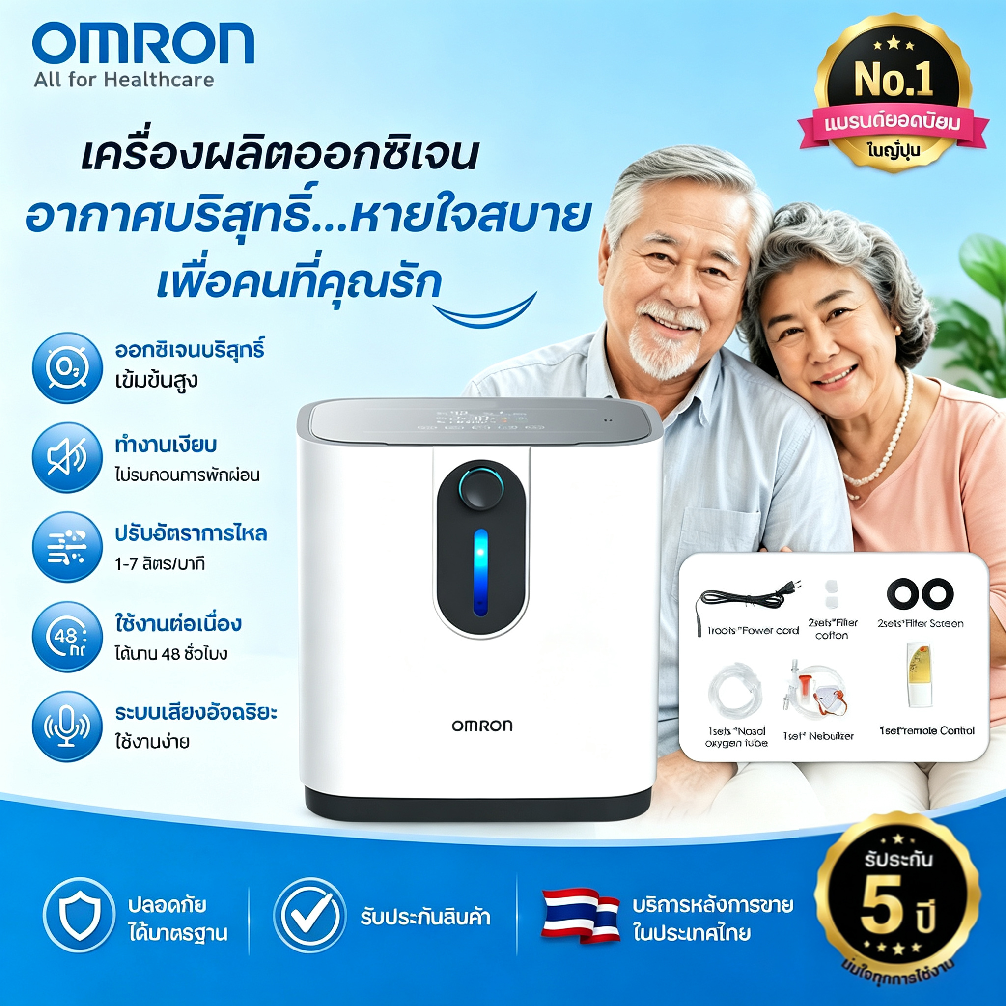 ผลิตภัณฑ์เพื่อสุขภาพ Omron จัดส่งภายใน 2 วัน เครื่องกำเนิดออกซิเจนในบ้านอัจฉริยะ เครื่องกำเนิดออกซิเจนพร้อมอัตราการไหลปรับได้ 1-7 ลิตร และความเข้มข้นของออกซิเจนสูงสุด 93 ± 3% ระดับเสียงต่ำกว่า 42 เหมาะสำหรับผู้สูงอายุ สตรีมีครรภ์ ทารก สามารถเพิ่มน... ราคา 4,369 บาท*ส่งฟรี