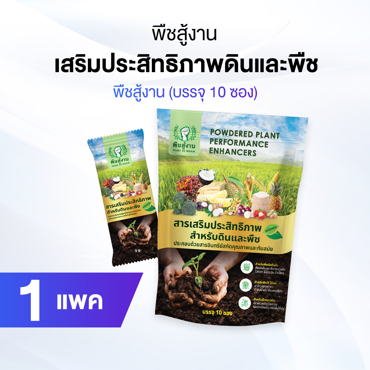 [Ready to Send] Plants for Work, 3in1 Efficiency Enhancing Agent, Good Soil, Complete Plants, Has Immunity, Size 10 Packets, 1 Pack. ราคา 379 บาท*ส่งฟรี
