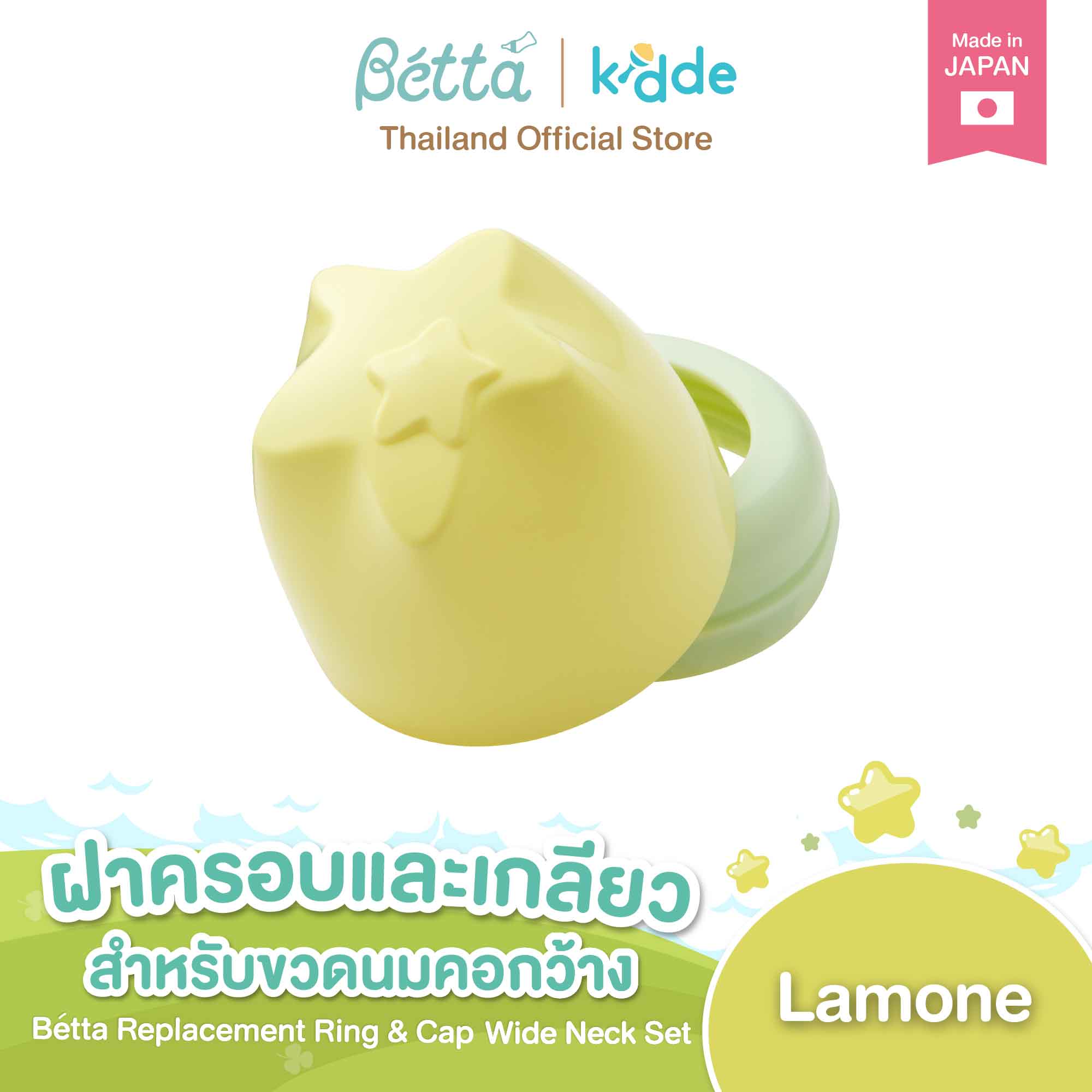 Dr.Betta Cap & Ring Lemone (Cap and Screw) for Wide-Neck Baby Bottles ราคา 250 บาท*ส่งฟรี