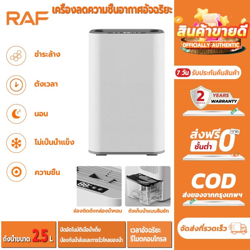 ⚡สินค้าใหม่⚡2.5L เครื่องลดความชื้นเชิงพาณิชย์ เครื่องดูดความชื้น ใช้ได้ทั้งครัวเรือนและเชิงพาณิชย์ เครื่องเป่าแห้ง เครื่องลดความชื้น เสียงรบกวนต่ำ เครื่องลดความชื้นขนาดเล็ก ราคา 1,539 บาท*ส่งฟรี