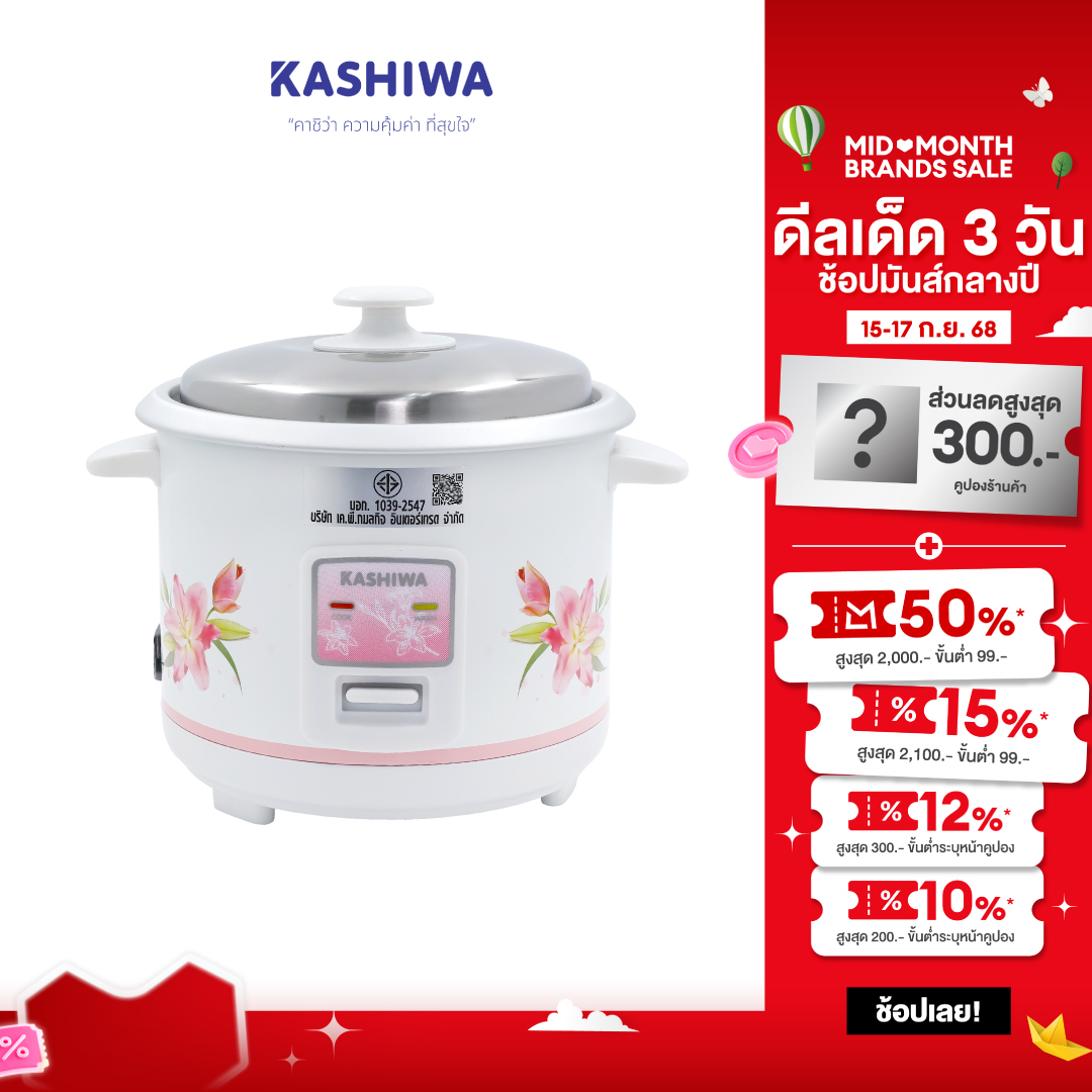 Kashiwa หม้อหุงข้าวไฟฟ้า หม้อหุงข้าว ขนาด 1 ลิตร รุ่น RC-104 ราคา 314 บาท*ส่งฟรี