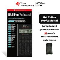 Texas Instruments เครื่องคิดเลขการเงิน รุ่น BA II Plus Professional [แถมฟรีซองหนัง]