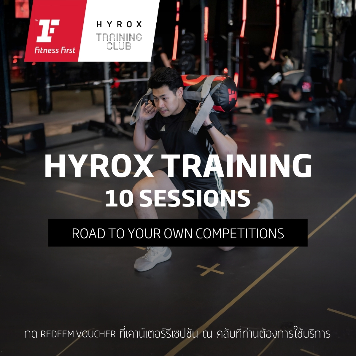 HYROX Training 10 Sessions (Personal Training) ราคา 13,338 บาท*ส่งฟรี