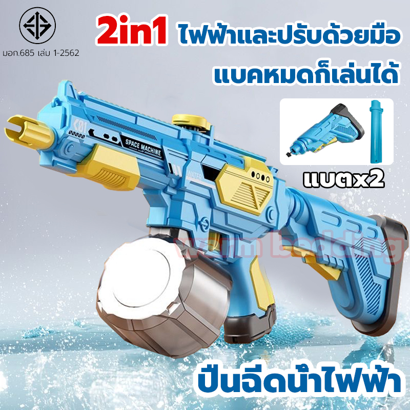 Shipped within 24 hours, electric water gun, automatic/manual, high capacity 1000ML, Songkran water gun, electric water gun ราคา 309 บาท*ส่งฟรี