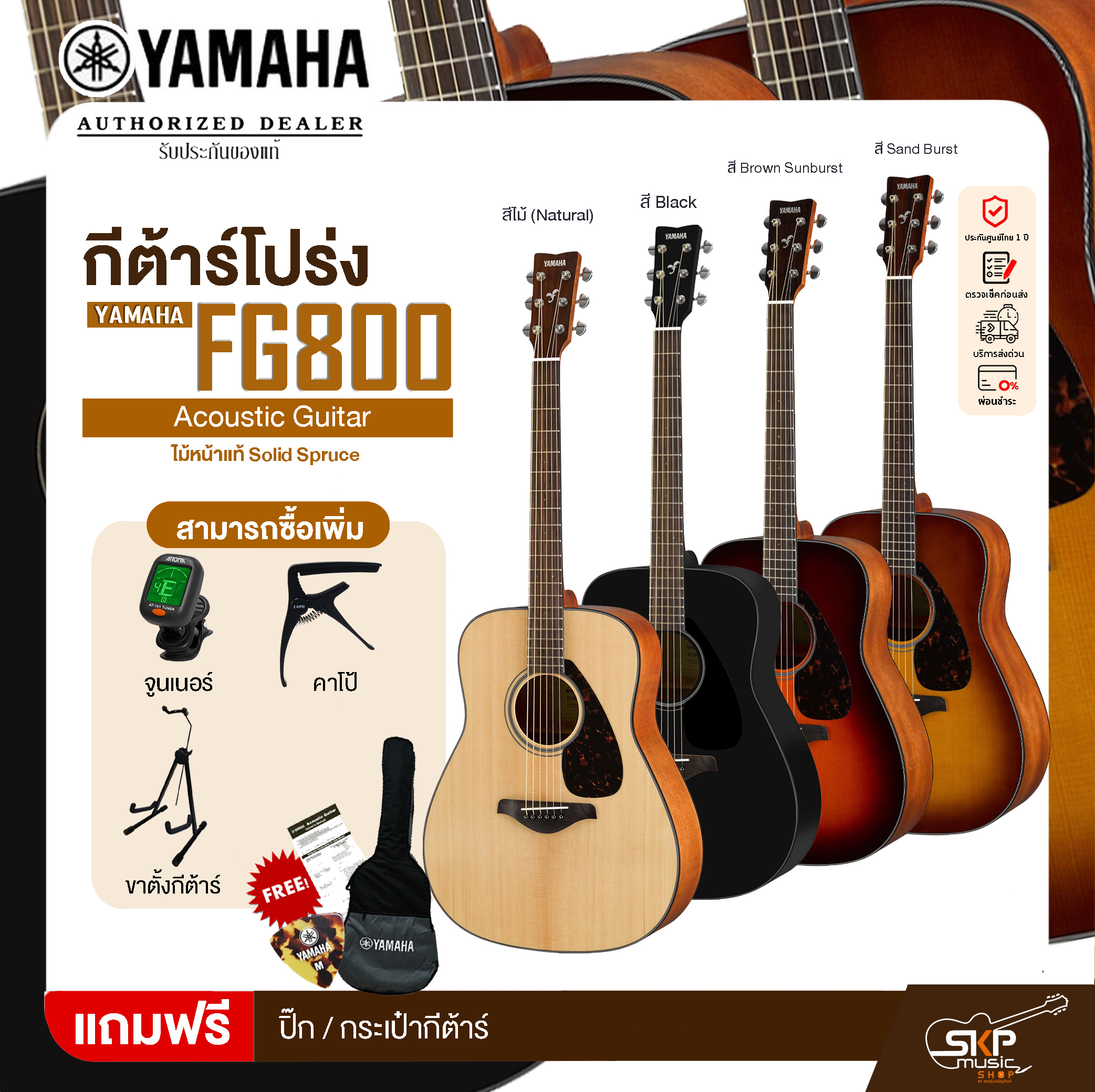 Yamaha Fg800 Acoustic Guitar, Yamaha Acoustic Guitar, Model Fg800, Solid Spruce Top, 0% Installment Payment Available. ราคา 14,900 บาท*ส่งฟรี