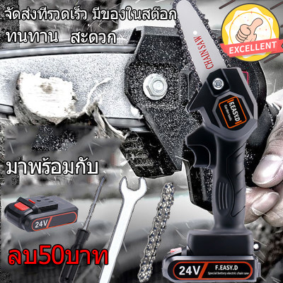เลื่อยยนต์ เลื่อยตัดไม้ าจัดส่งที่รวดเร็ว กรรไกรตัดกิ่ง  Pruning saw มีของในสต๊อก เลื่อยไฟฟ้า 24V 550W เลื่อยโซ่ไรสาย บ้าน เลื่อยไฟฟ้าแบต เลื่อยโซ่แบต เลื่อยตัดไม้ไร้สาย ไม้ เลื่อยตัดกิ่ง กรรไกรตัดกิ่งไม้ มินิเลื่อย เครื่องตัดไม้ เลื่อยโซ่ไฟฟ้