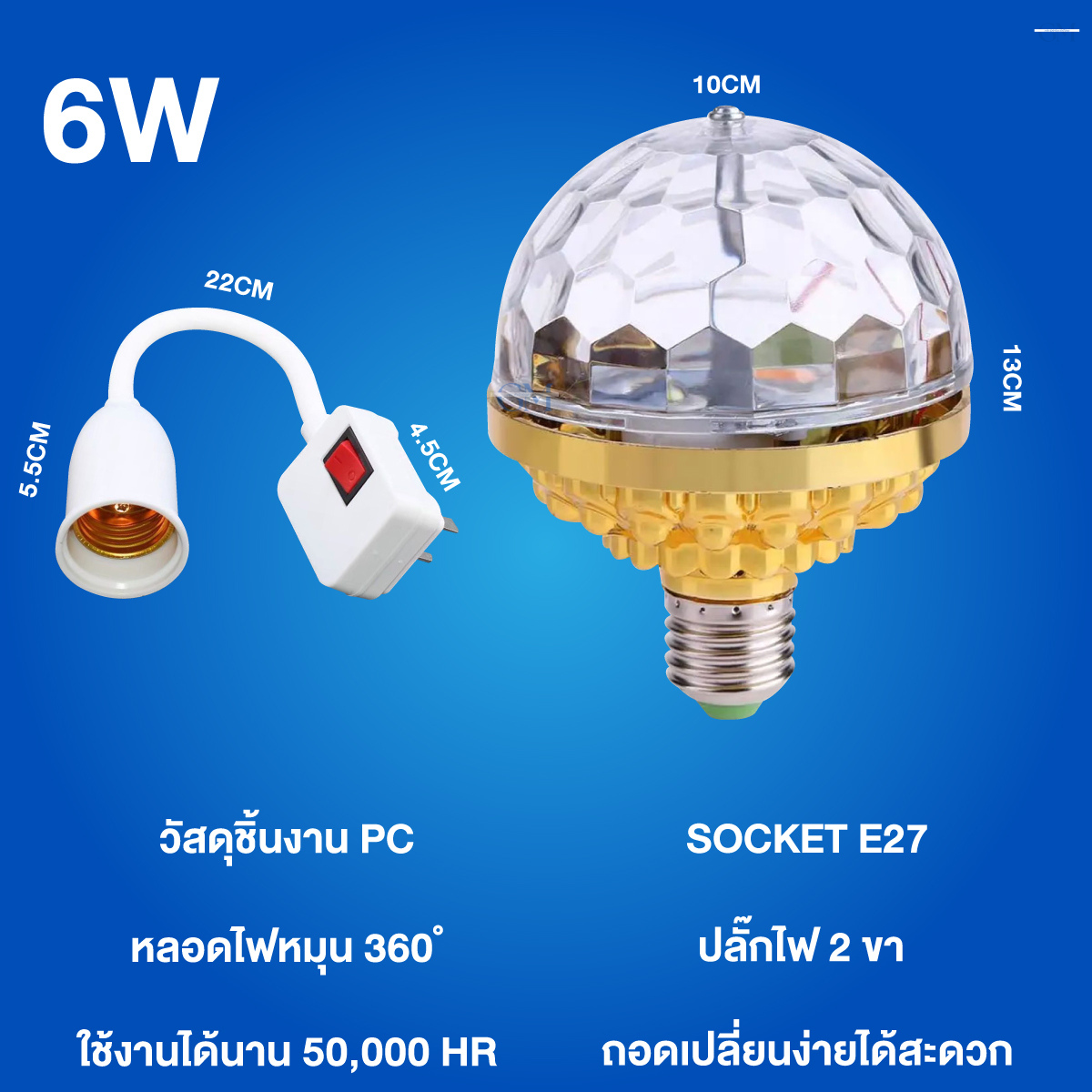 หลอดไฟดิสโก้ LED 7 สี RGB + พร้อมขั้ว E 27 หลากสีสัน สําหรับเวที ปาร์ตี้ ไฟเทค ไฟปาร์ตี้ ไฟตกแต่ง สําหรับปาร์ตี้