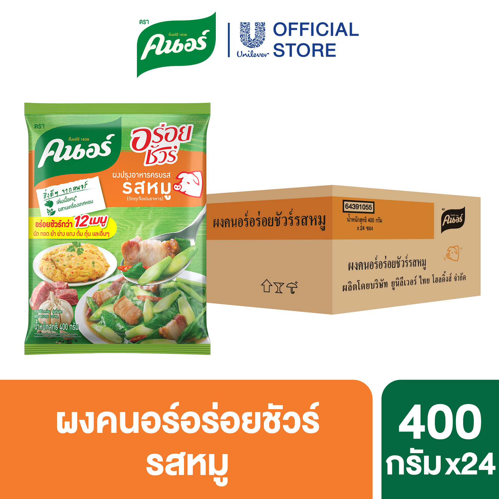 [ยกลัง] คนอร์อร่อยชัวร์ผง x24 KNORR AROYSURE x24 ราคา 1,368 บาท*ส่งฟรี