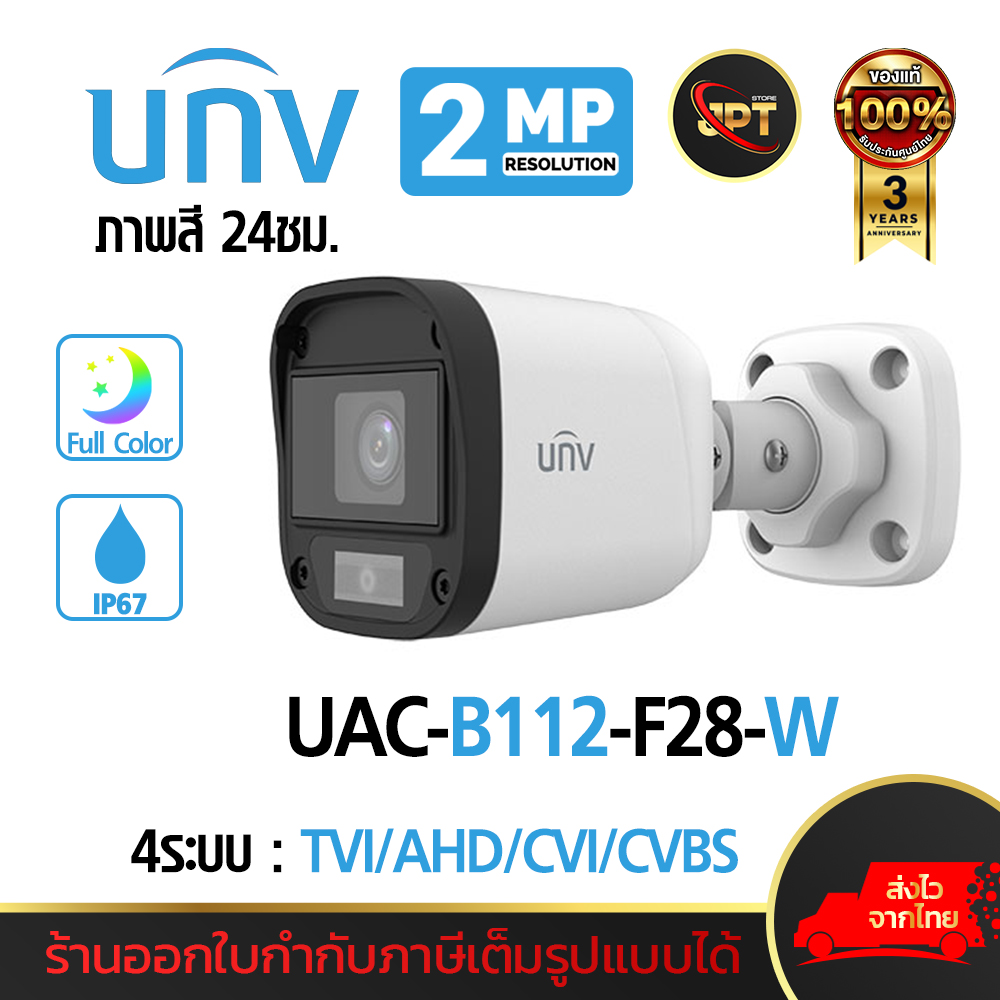 Uniview UAC-B112-F28-W camera 2 mp resolution night vision camera 4 systems Full HD analog camera lens (2.8mm) ราคา 559 บาท*ส่งฟรี
