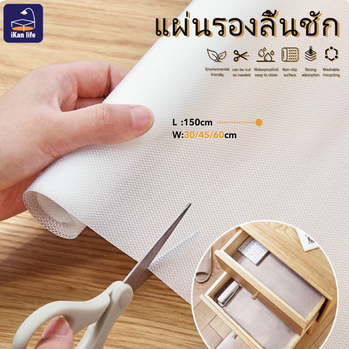 แผ่นรองกันลื่น แผ่นกันน้ำ แผ่นรองตู้รองเท้า แผ่นรองลิ้นชัก แผ่นรองในตู้ แผ่นรองโต๊ะ( ยาว 1.5 เมตร) #B-020 ราคา  41 บาท*ส่งฟรี