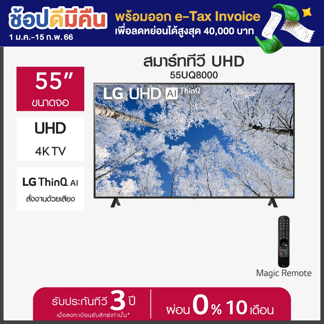 LG UHD 4K Smart TV รุ่น 55UQ8000PSC| Real 4K l HDR10 Pro l Google Assistant l Magic Remote