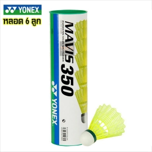สินค้า YONEX ลูกแบดมินตันพลาสติก Mavis 350 ฝาเขียว / ฝาน้ำเงิน  (SPEED: SLOW/MEDIUM)