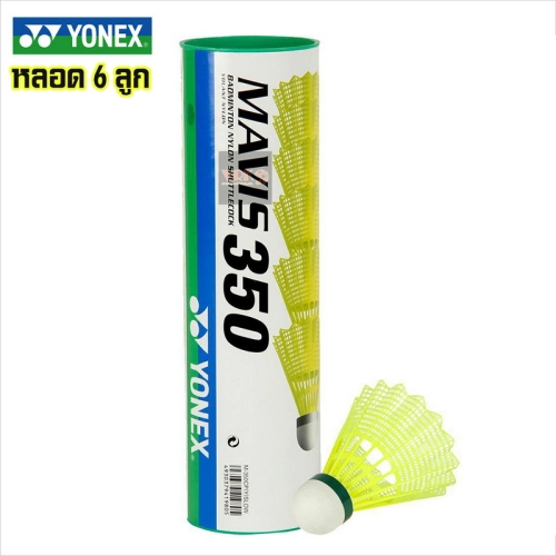 YONEX ลูกแบดมินตันพลาสติก Mavis 350 ฝาเขียว / ฝาน้ำเงิน  (SPEED: SLOW/MEDIUM)