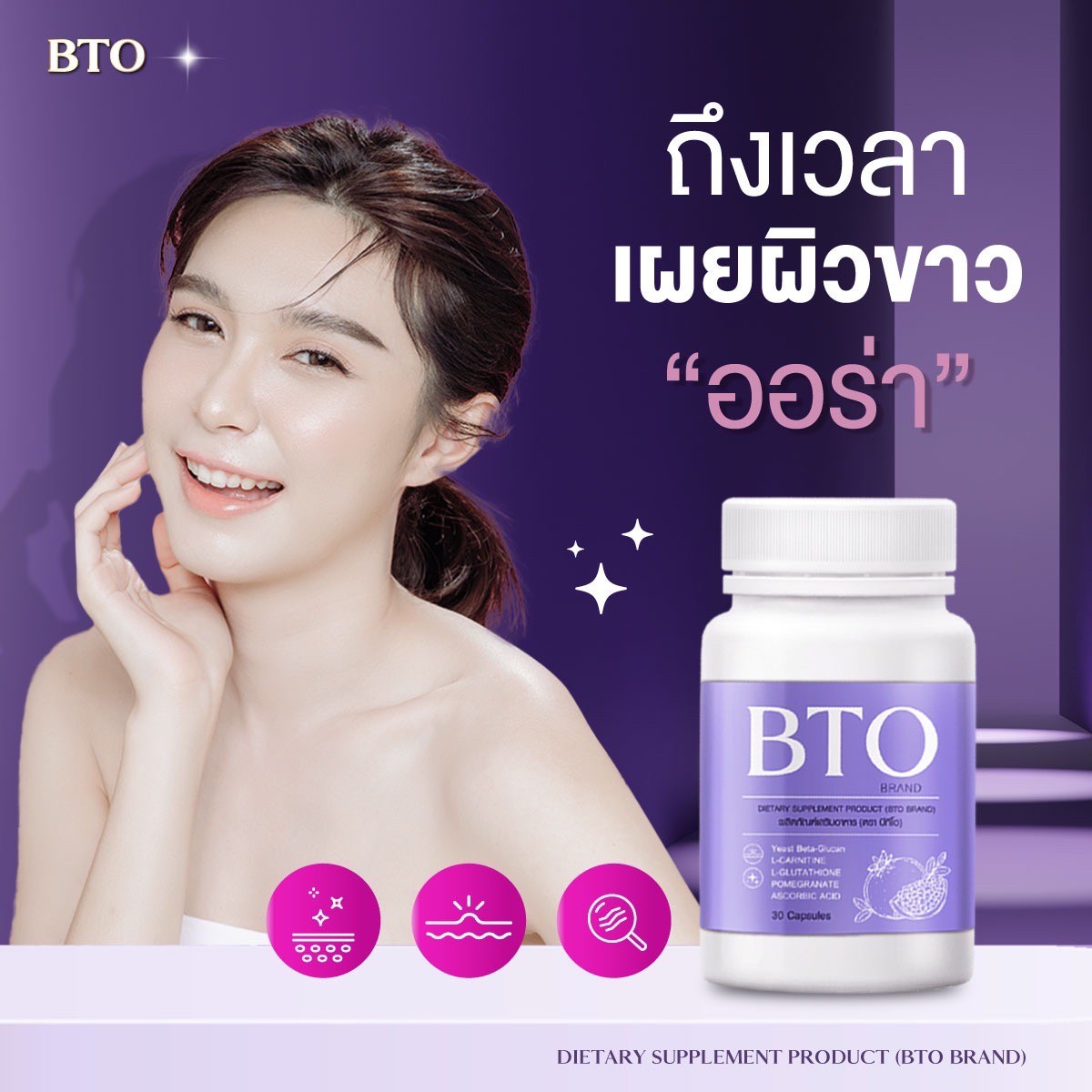 รายละเอียดเพิ่มเติมเกี่ยวกับ ส่งฟรี💥 ของแท้ 1 แถม 1 BTO กลูต้าบีทีโอ Gluta ผิวขาวใส ดูอ่อนวัย ยับยั้งการสร้างเม็ดสีผิวดำ