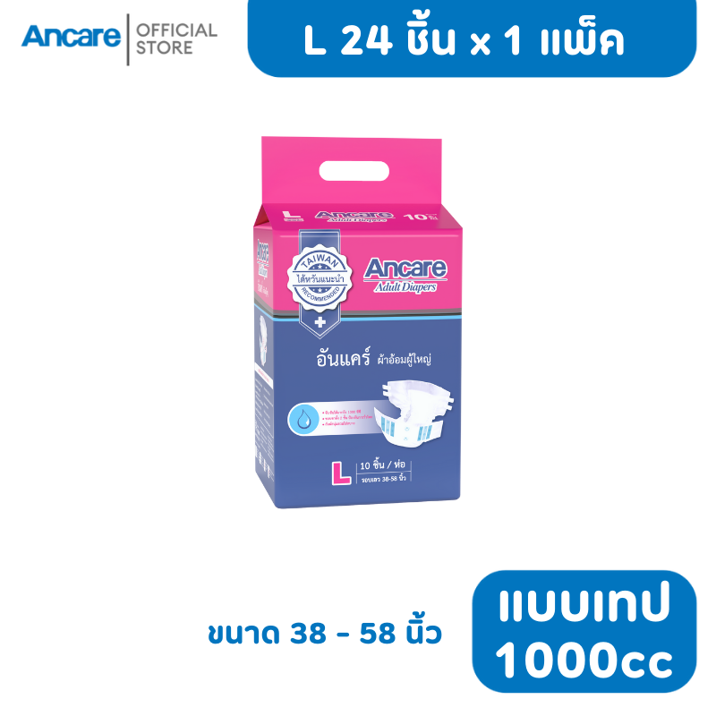 Ancare Adult diaper Tape size M-L 1 PACK ราคา 195 บาท*ส่งฟรี