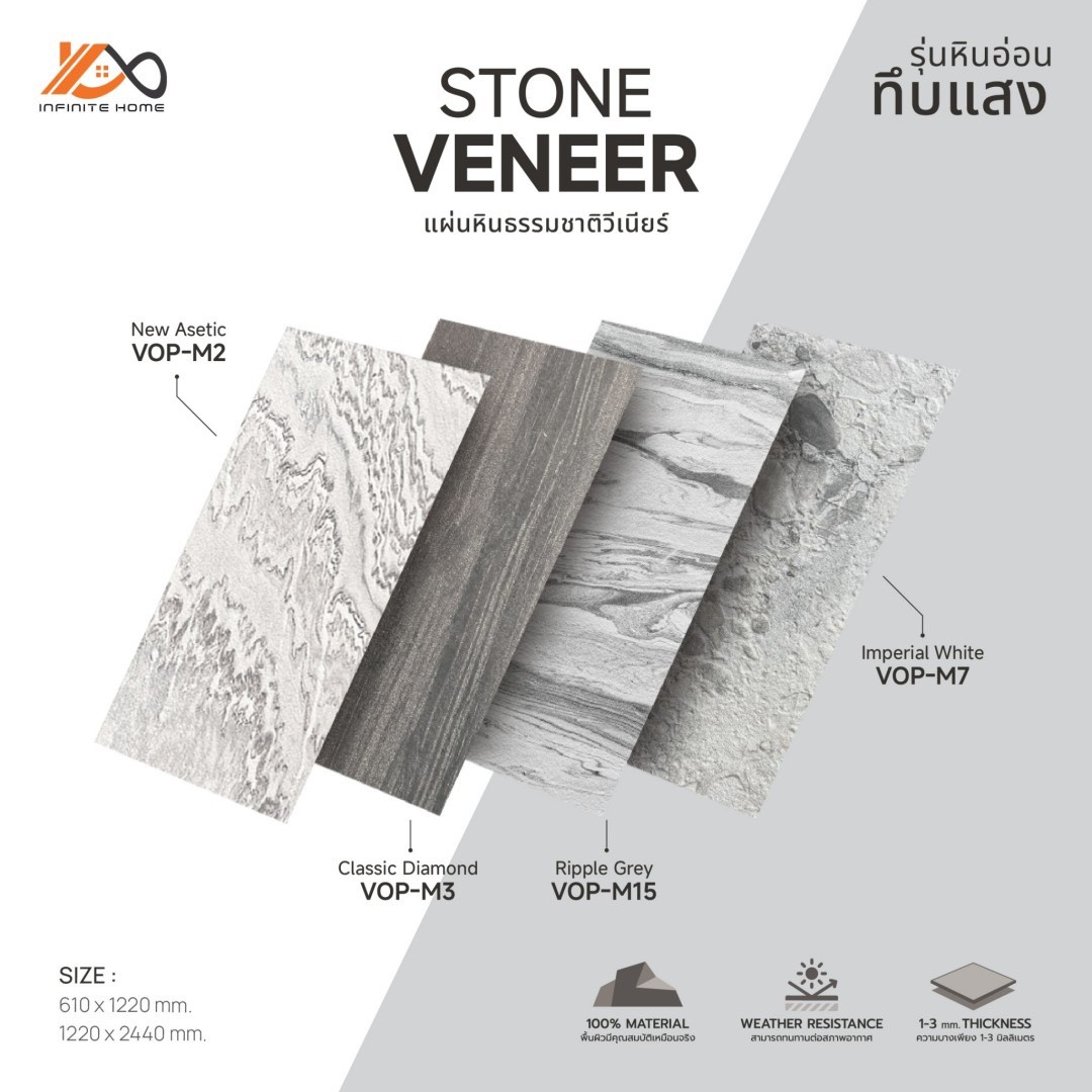 Stone Veneer หินอ่อนทึบแสงติดผนัง คละลาย หินวีเนียร์ หินแท้ หินติดผนัง แผ่นหินบาง ราคา 1,050 บาท*ส่งฟรี