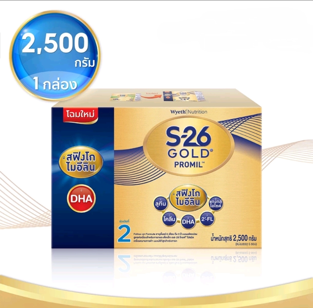 S-26 Gold Promil 2500g นมผง เอส-26 โกลด์ โปรมิล 2500g (สูตร 2)