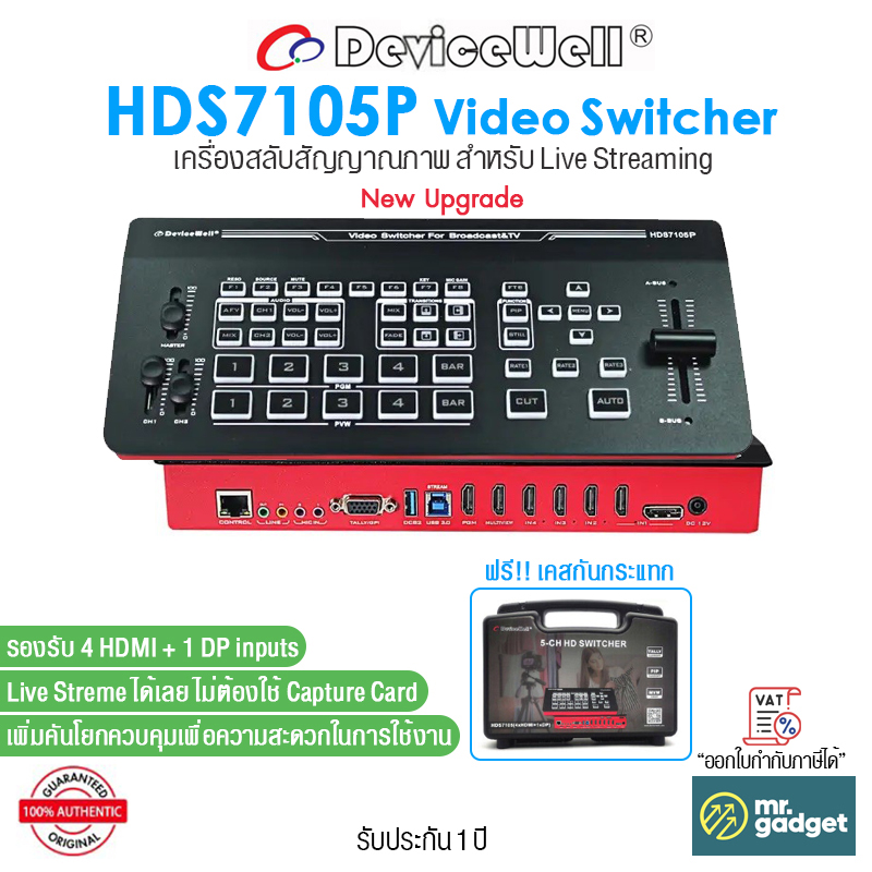 DeviceWell HDS7105P Video Switcher 5-CH ราคา 14,400 บาท*ส่งฟรี