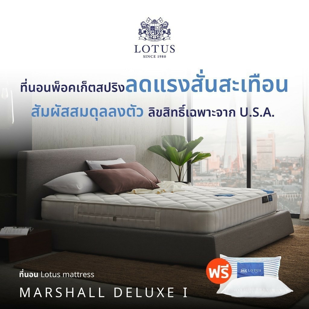 LOTUS ที่นอนพ็อคเก็ตสปริง (นุ่มแน่น) รุ่น Marshall Deluxe l ความหนา 10 นิ้ว ฟรี หมอนหนุนกันไรฝุ่น ส่งฟรี ราคา 36,557 บาท*ส่งฟรี