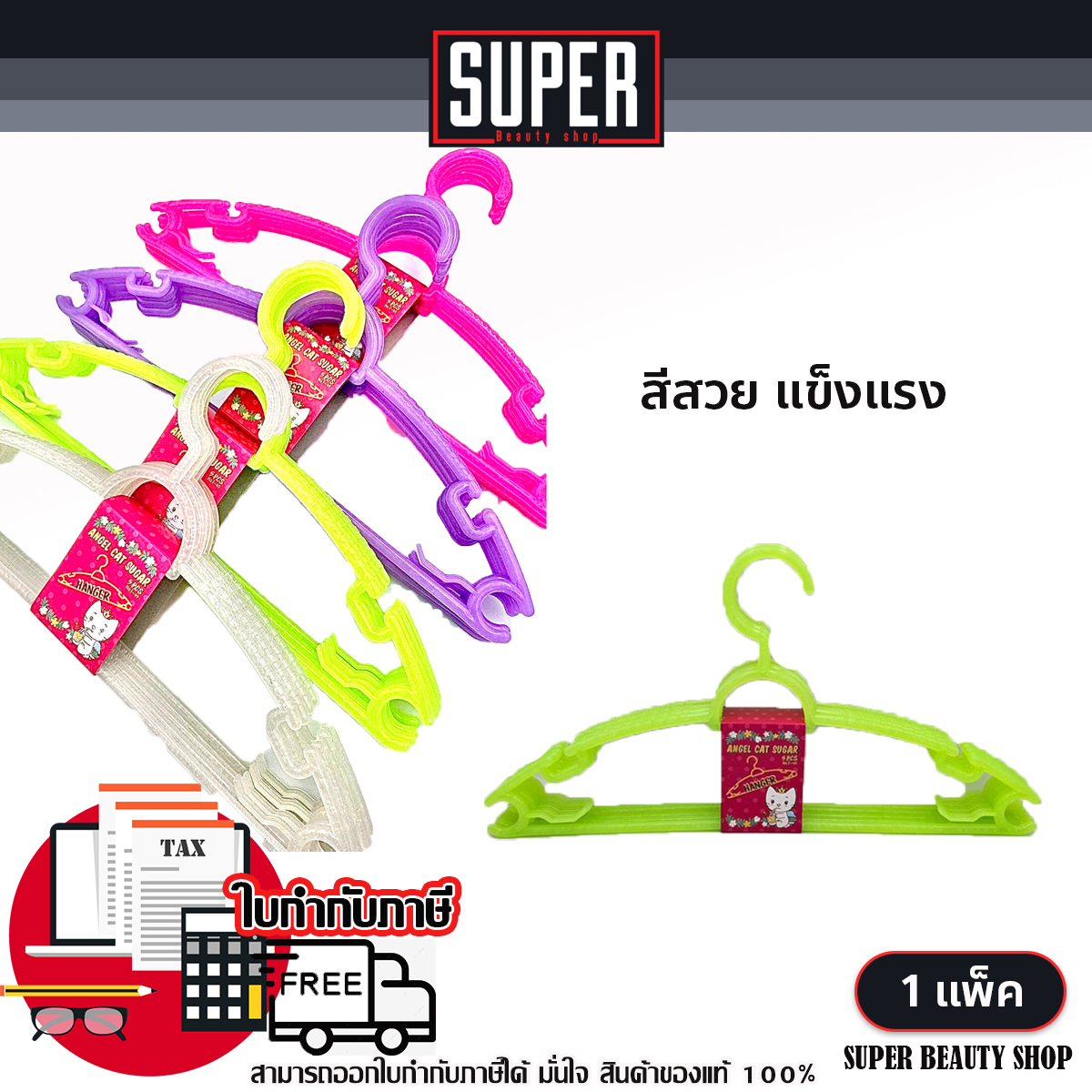 ไม้แขวนเสื้อ ไม้แขวน พลาสติก สำหรับผู้ใหญ่ ขนาด 39 x 19 cm มี 4 สี ให้เลือก ได้ 5 ชิ้น ราคา 32 บาท*ส่งฟรี