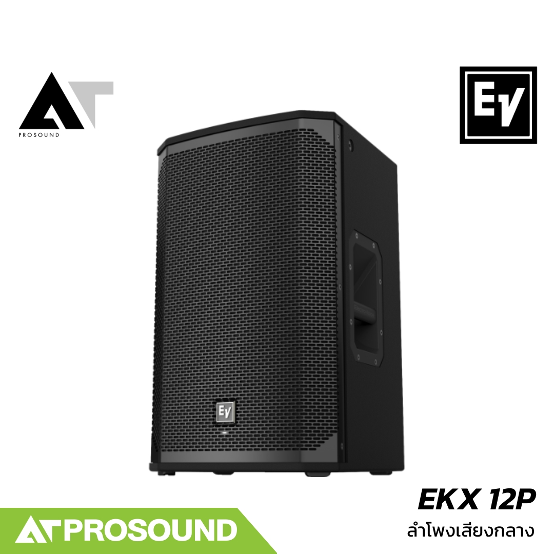Electro-Voice EV EKX 12P ลำโพงมีแอมป์ในตัว 2 ทาง 1500 วัตต์ 12 นิ้ว มี DSP ช่องเสียบไมค์ AT Prosound ราคา 55,400 บาท*ส่งฟรี