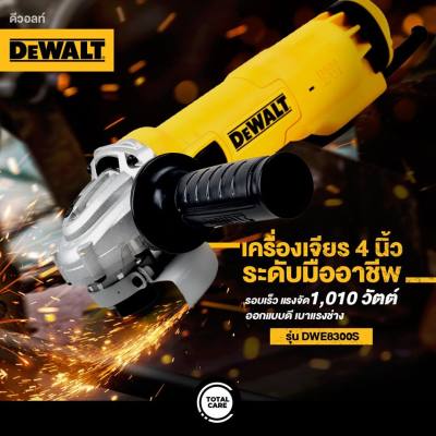 DWE8300S เครื่องเจียรไฟฟ้าขนาดเล็ก 4 นิ้ว