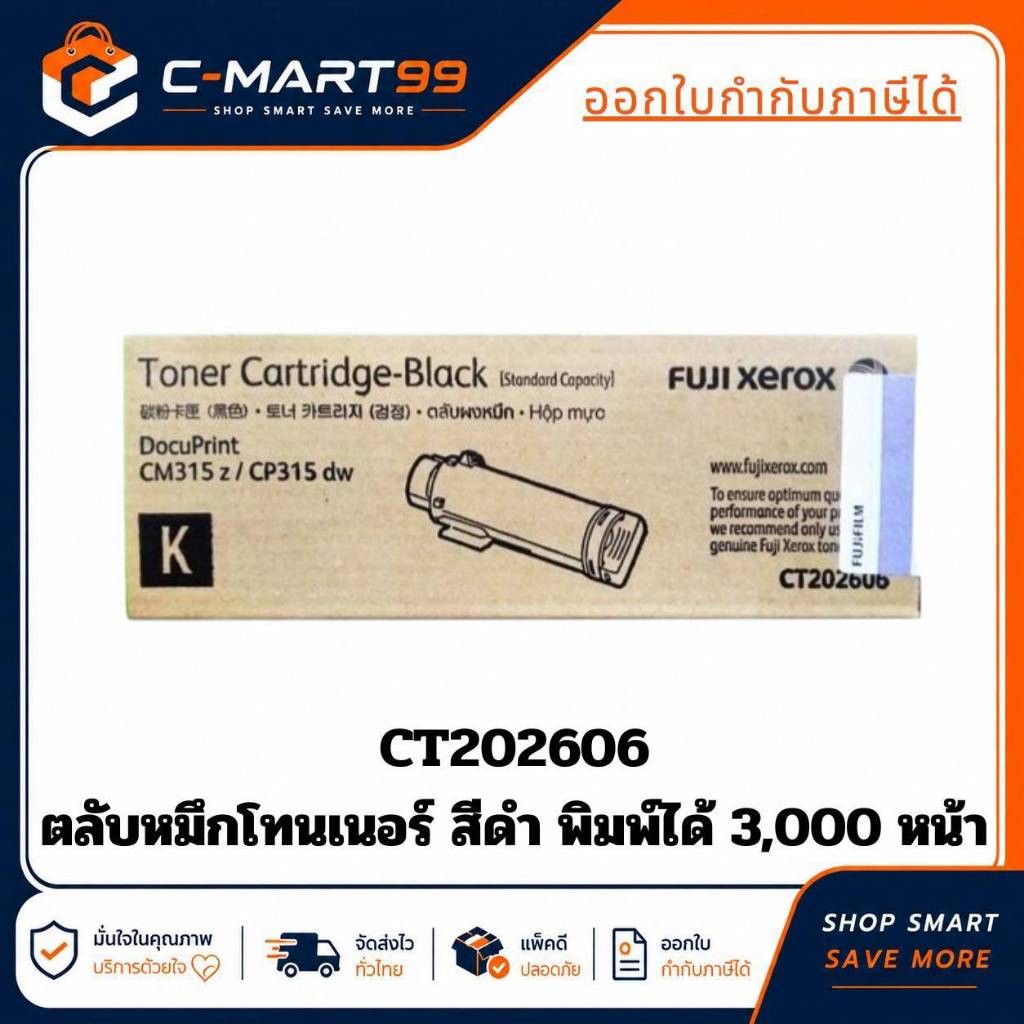ตลับหมึก หมึกพิมพ์คุณภาพสูง Fuji Xerox Ct202606 Bk ตลับผงหมึกสีดำแท้ ราคา 1,700 บาท*ส่งฟรี