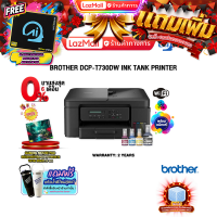 [ผ่อน 0% 6 ด.]BROTHER DCP-T730DW INK TANK PRINTER /ประกัน 2 Years