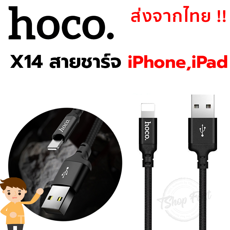 Hoco X14 สายชาร์จ iPhone,iPad ยาว 2 เมตร