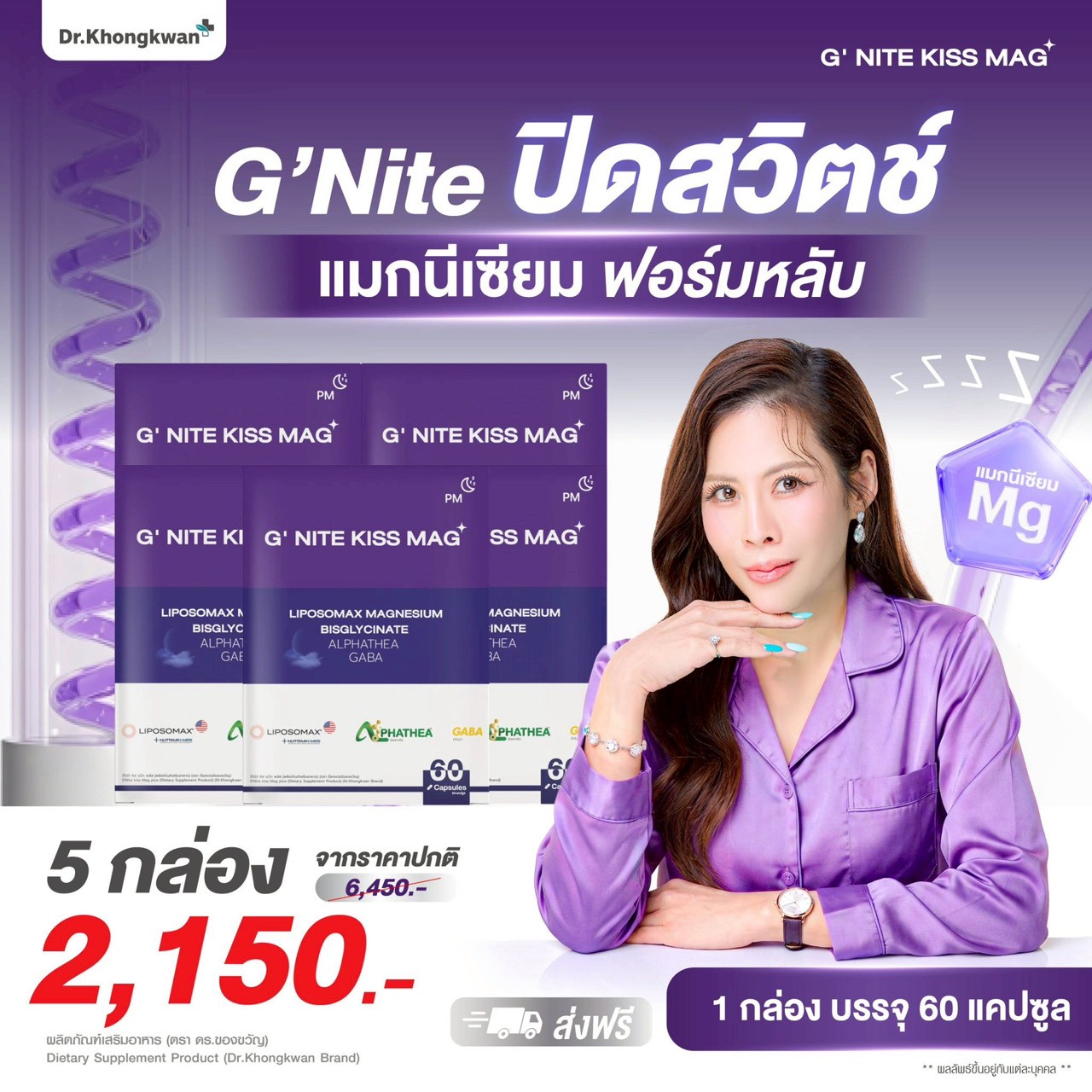 (Promotion) g'Nite Kiss Mag Magnesium Sleep Form 1 Box Contains 60 Capsules Dr. Doctor's Gift