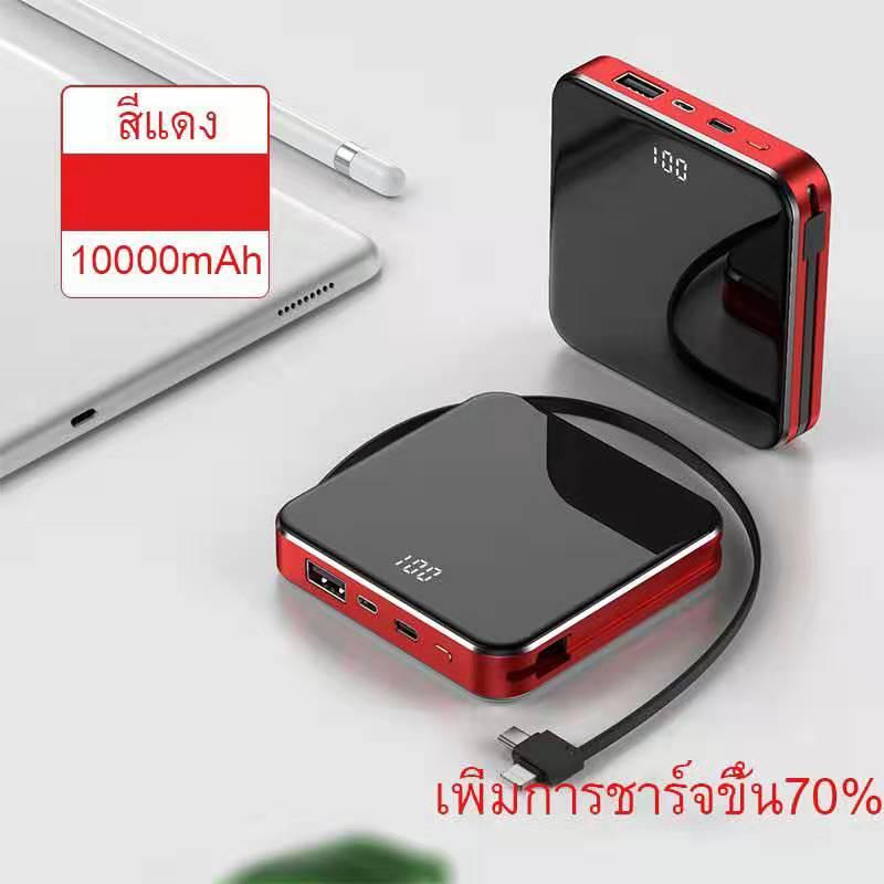 แบตสำรองมินิ Power Bank ความจุ10000 mah ความจุเยอะมาก (มีสายในตัว )ขนาดเล็กบางเบา ใช้ได้กับโทรศัพท์เสียวมี่ วีโว่ ซัมซุม ไอโฟ หัวเหว่ย อ๊อปโป๊ วัตถุประสงค์ทั่วไปใช้ง่ายพกพาสะดวกพกขึ้นเครื่องได้ รับประกัน 1 ปี ( พาวเวอร์แบงค์ แบตเตอรี่สำรอง Power Bank )