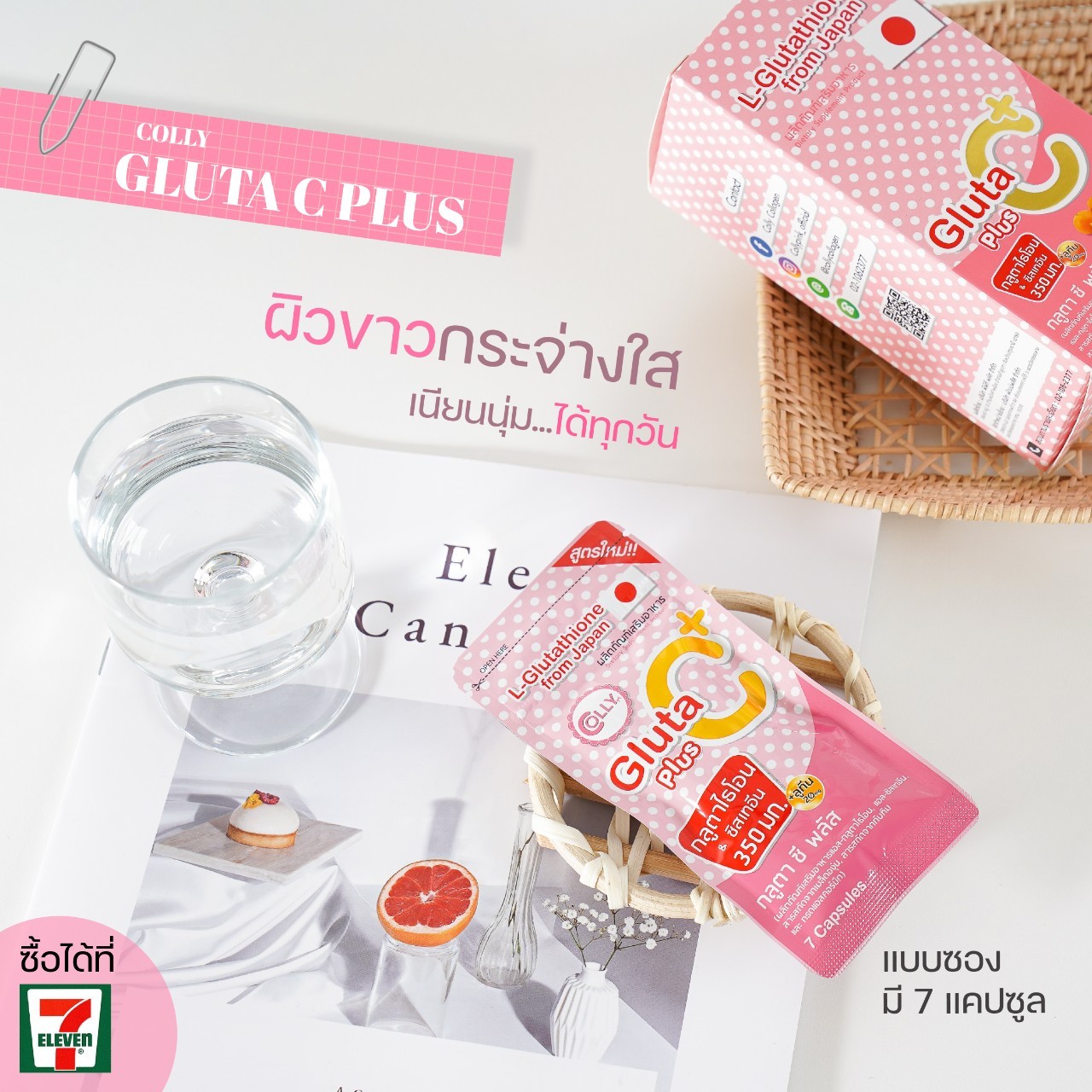 ข้อมูลเพิ่มเติมของ (กลูต้าพี่ไบร์ท)(1ซอง)Colly Gluta C Plus++ แบบซอง บรรจุ 7 เม็ด