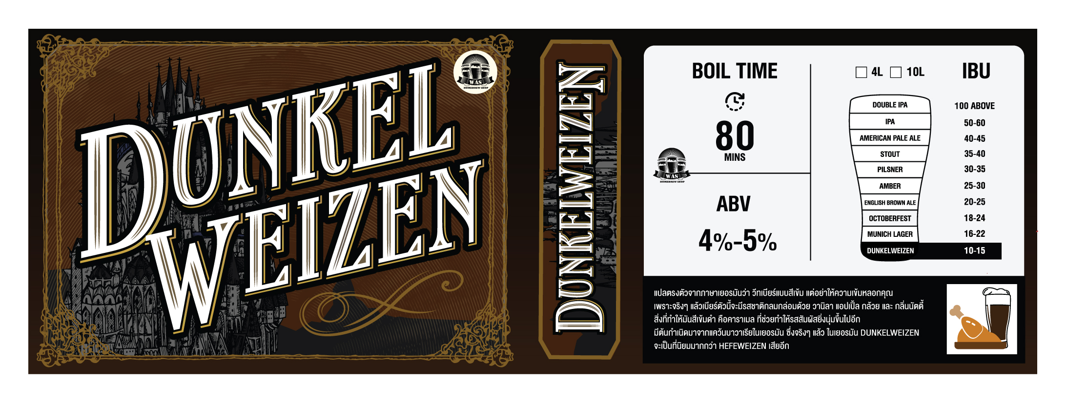 WAS MIX Dunkelweizen 4L/10L/20L ราคา 799 บาท*ส่งฟรี