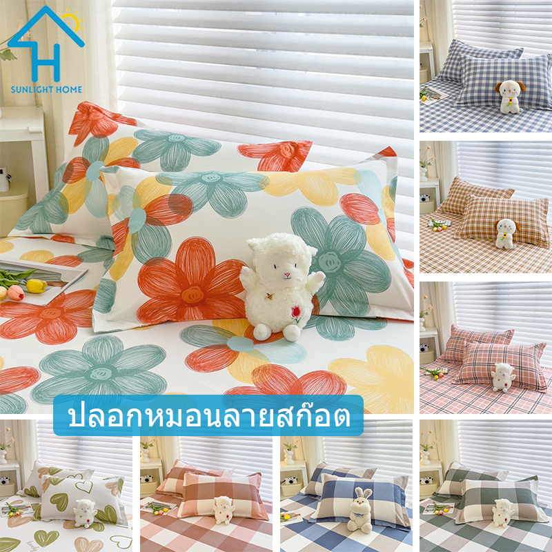 SUNLIGHT HOME Plaid Striped Pillowcase,Breathable Pillowcase,Comfortable Pillow Cover ราคา 70 บาท*ส่งฟรี