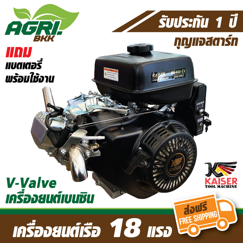 เครื่องยนต์เรือ เบนซิน 18 แรง กุญแจสตาร์ท พร้อมแบตเตอรี่ KAISER 4 จังหวะ V-Valve รุ่น KG460EV ราคา 11,290 บาท*ส่งฟรี