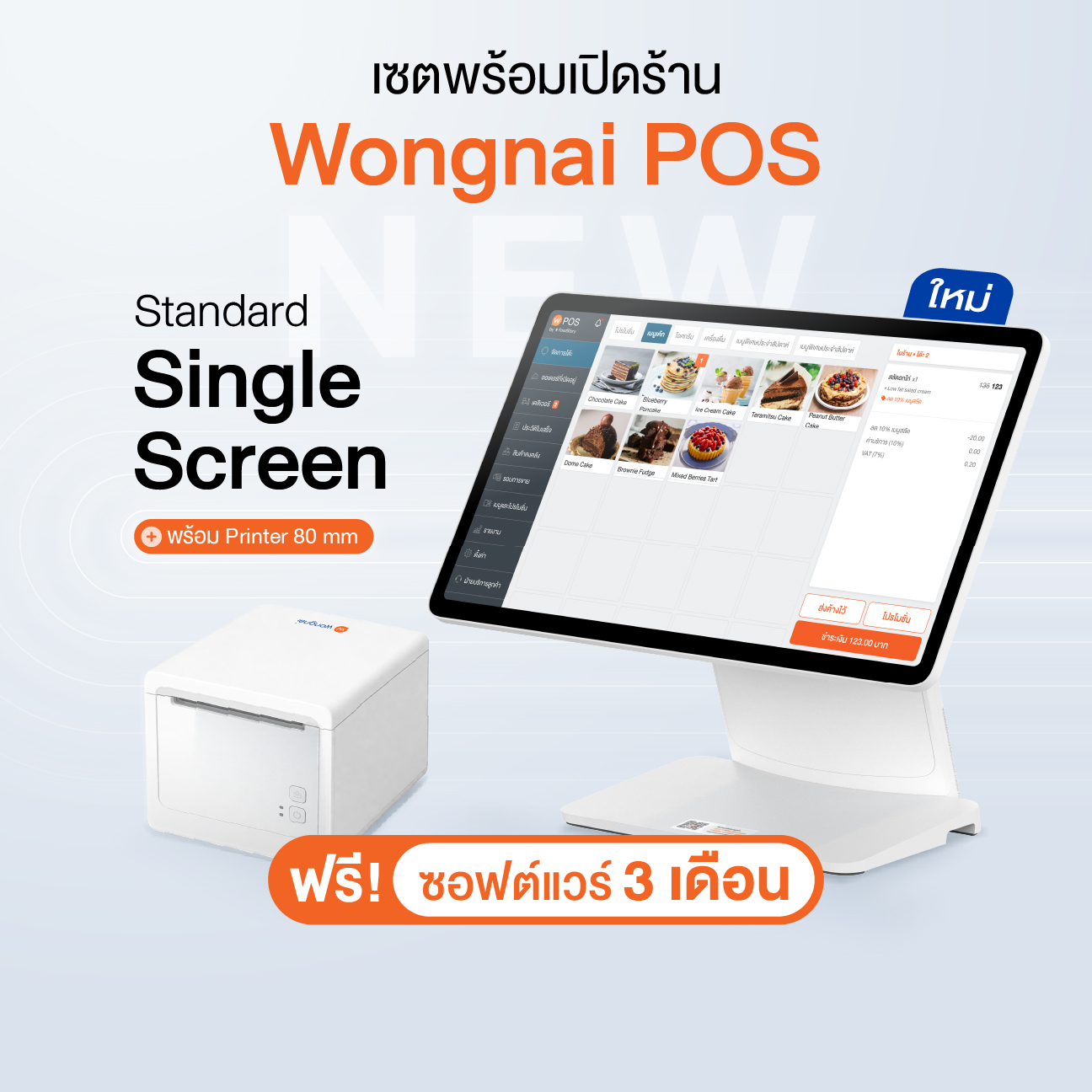 [Latest] Wongnai Pos Standard Single Screen Restaurant Management System with 80 mm Printer, Free 3-Month Software (0% Installment Payment* up to 10 Months) ราคา 11,225 บาท*ส่งฟรี