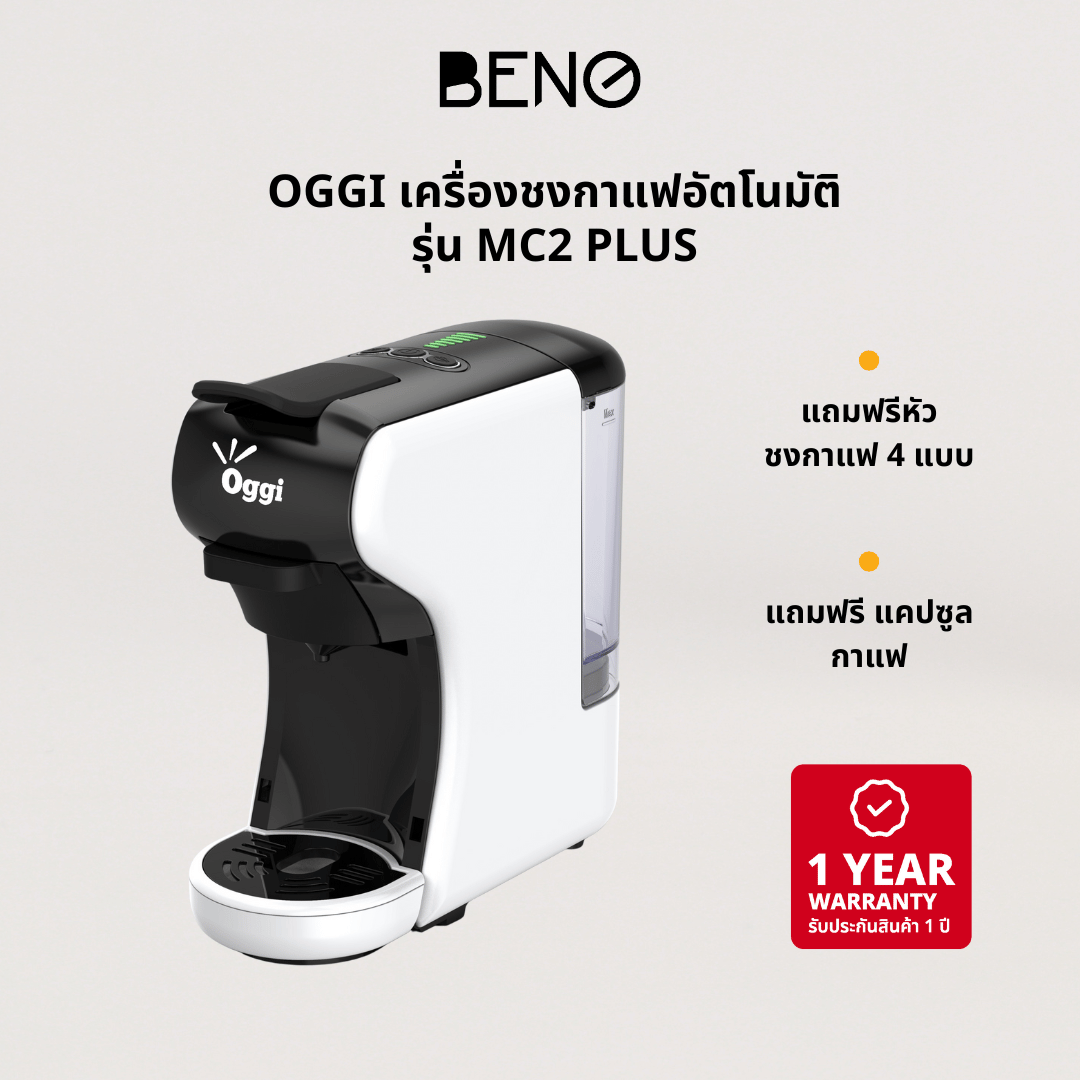 OGGI เครื่องชงกาแฟอัตโนมัติ Coffee Machine Capsule รุ่น MC2 PLUS (รุ่นใหม่ 2023) ราคา 2,536 บาท*ส่งฟรี