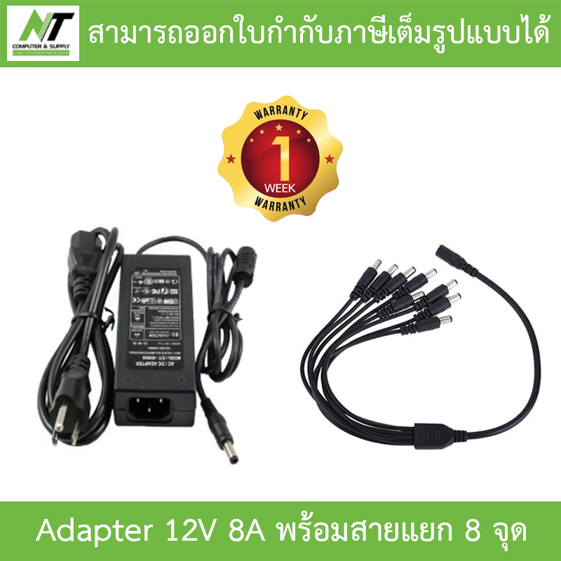 Adapter (Adaptor) ชุดจ่ายไฟสำเร็จรูปสำหรับกล้องวงจรปิด 8 ตัว BY N.T Computer ราคา 280 บาท*ส่งฟรี