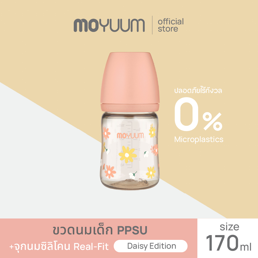 MOYUUM ขวดนมเด็ก PPSU โมยูม ALL IN ONE ขนาด 170ML (ลายเดซี่) พร้อมจุก stage 1 สำหรับ 0-2 เดือน ราคา 568 บาท*ส่งฟรี