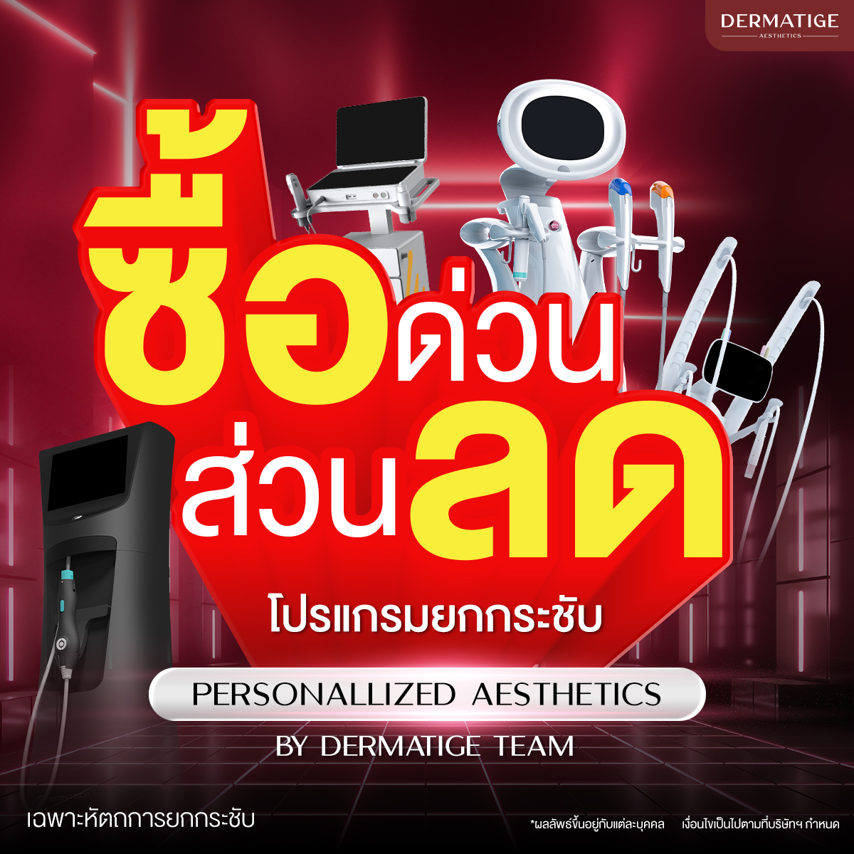 [E-Voucher] Quick Purchase with a Discount of 1,500.- Program for Skin Lifting by Dermatige ราคา 500 บาท*ส่งฟรี