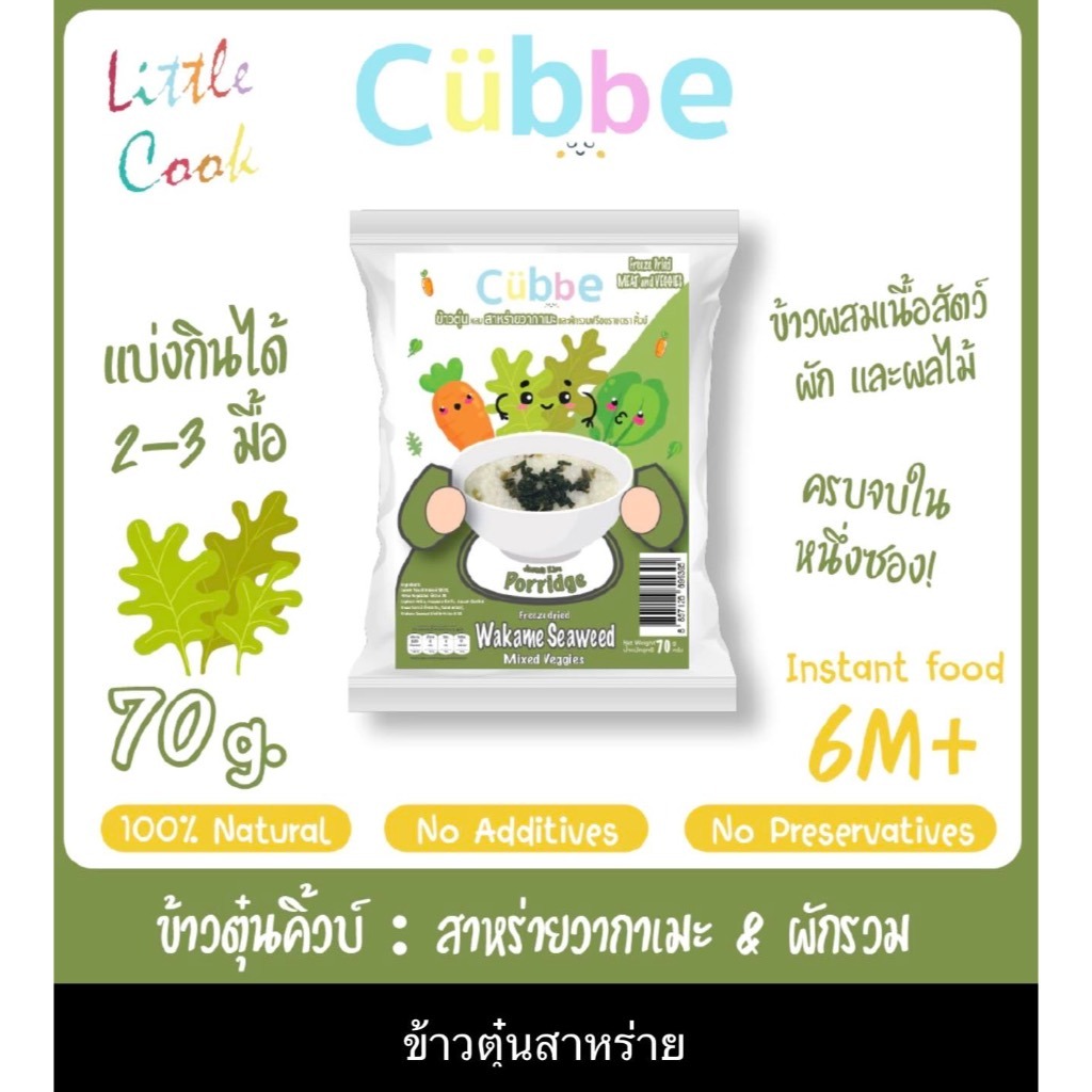 Picnic Baby อาหารบดเด็กพร้อมทาน พร้อมทาน และข้าวตุ๋น Cubbe อาหารเด็ก ปิกนิก เบบี้ babyfood