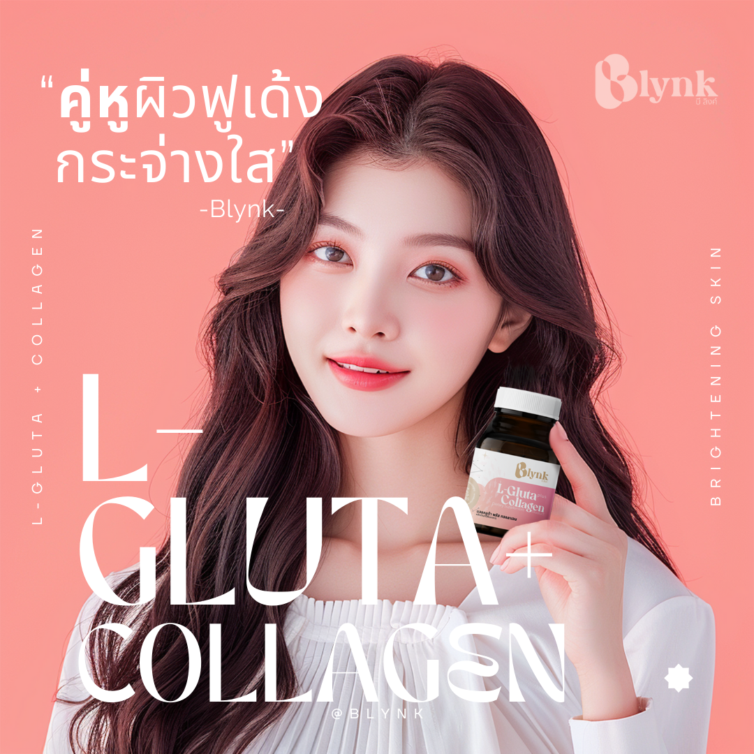 Gluta Collagen(30แคปซูล) ราคา 299 บาท*ส่งฟรี