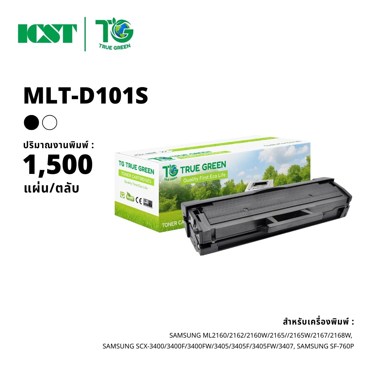 MLT-D101S Samsung printer toner cartridge ML-2160 ML-2165W SCX-3400 true green (true green) SCX-3405FW (True Green) ราคา 869 บาท*ส่งฟรี